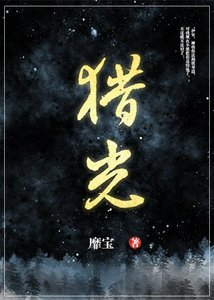 獵光(星際)